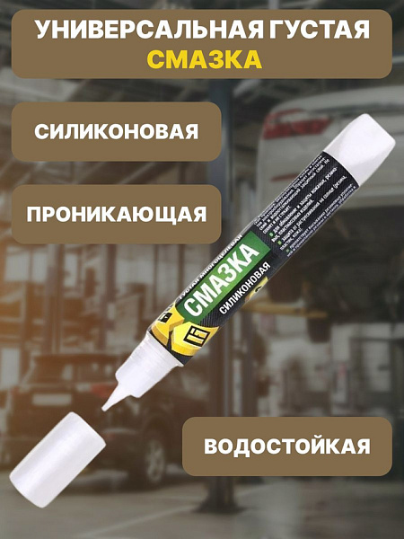 Многоцелевая густая силиконовая смазка «СПАЙК» купить недорого в Ростове-на-Дону от производителя С-Пластик