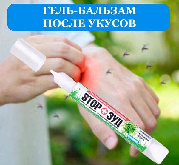 Гель-бальзам после укусов насекомых «STOP Зуд» купить недорого в Ростове-на-Дону от производителя С-Пластик