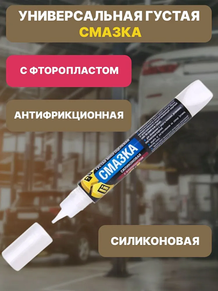 Густая силиконовая смазка с фторопластом купить недорого в Ростове-на-Дону от производителя С-Пластик