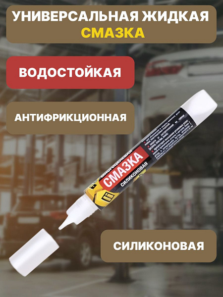 Многоцелевая силиконовая смазка «СПАЙК» купить недорого в Ростове-на-Дону от производителя С-Пластик